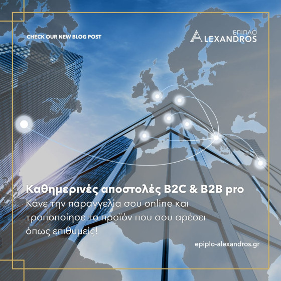 Η Έπιπλο Alexandros Sa βρίσκεται… σε όλο τον κόσμο!